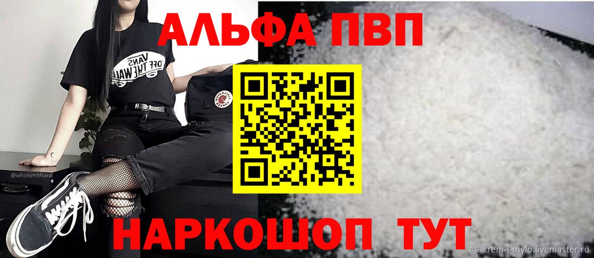 Нерюнгри  APVP VHQ  Вход с VPN  A-PVP  Альфа ПВП СК 