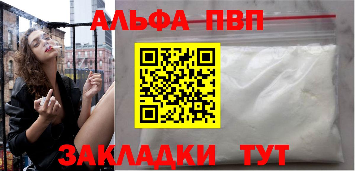 Alfa_PVP Crystall Нерюнгри