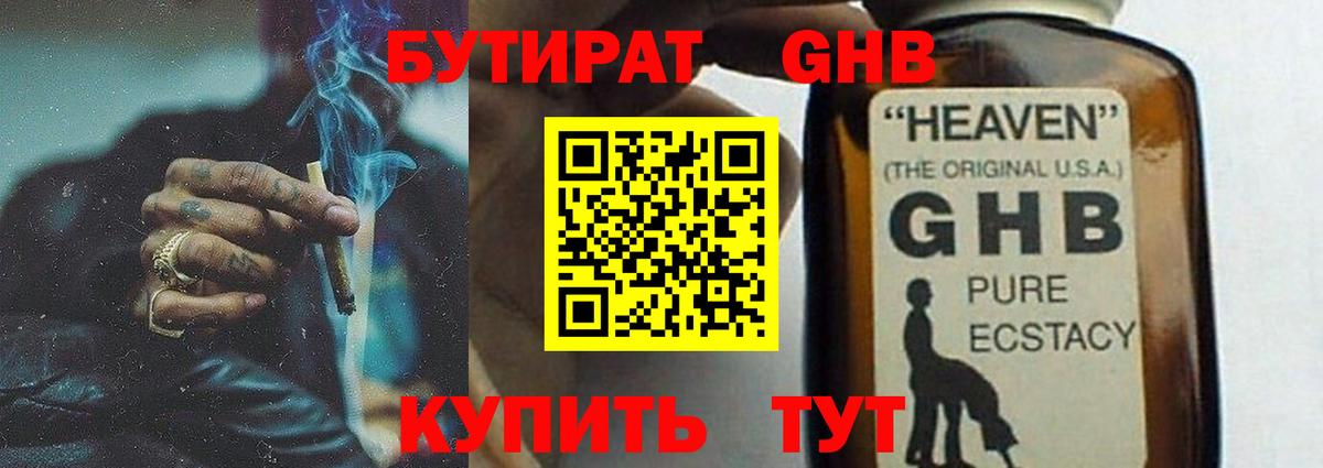 БУТИРАТ  Вход с VPN  Нерюнгри  Бутират бутик 
