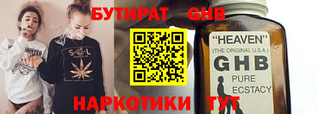 Бутират 1.4BDO Нерюнгри