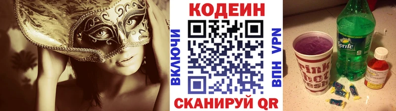 купить закладку  гидра как зайти  Кодеиновый сироп Lean Purple Drank  Нерюнгри 