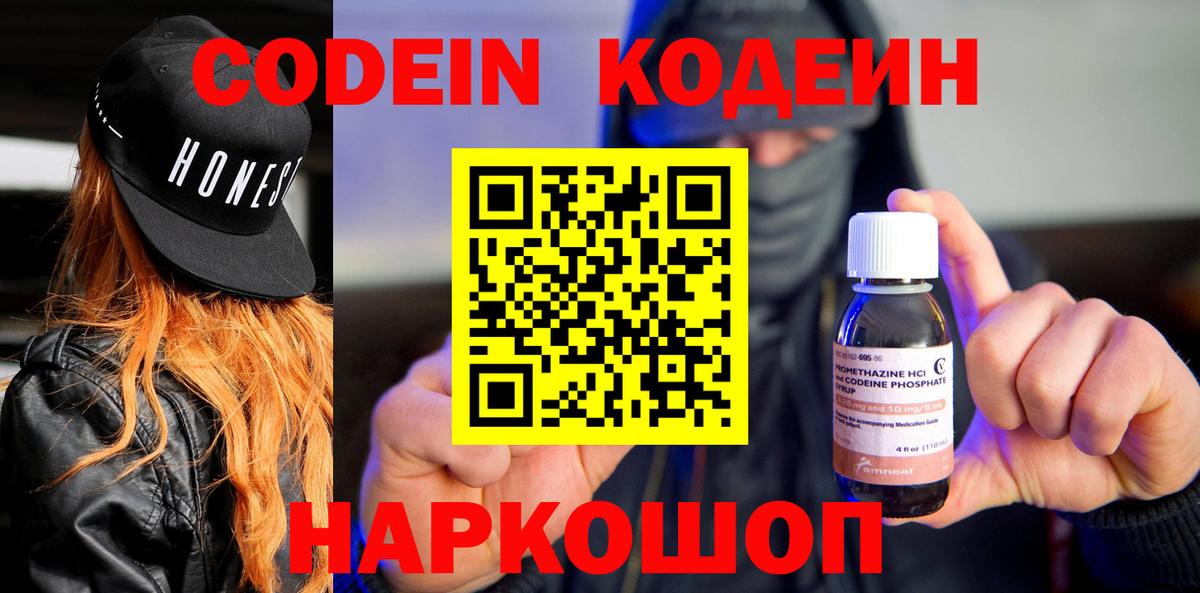 Нерюнгри  Кодеин Purple Drank  Кодеин напиток Lean (лин)  Вход с VPN 