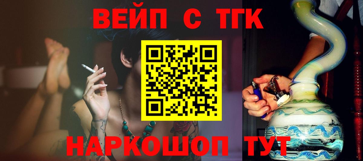 продажа наркотиков  Вход с VPN  Нерюнгри  ТГК вейп  Дистиллят ТГК жижа 